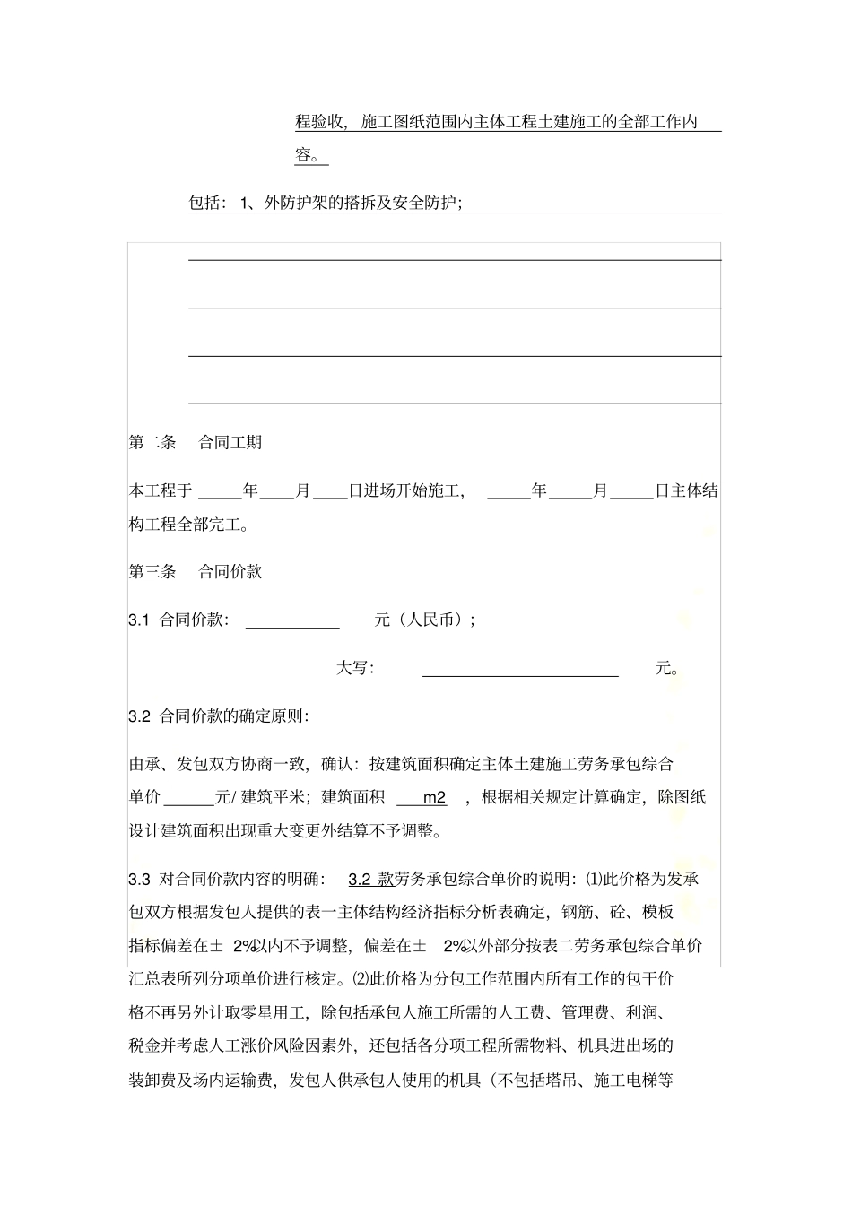 自建房屋劳务分包合同_第3页