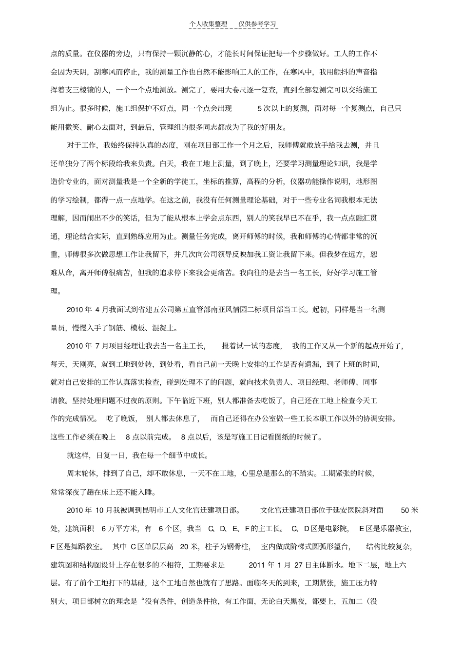 自强不息,在每一个细节中成长_第2页