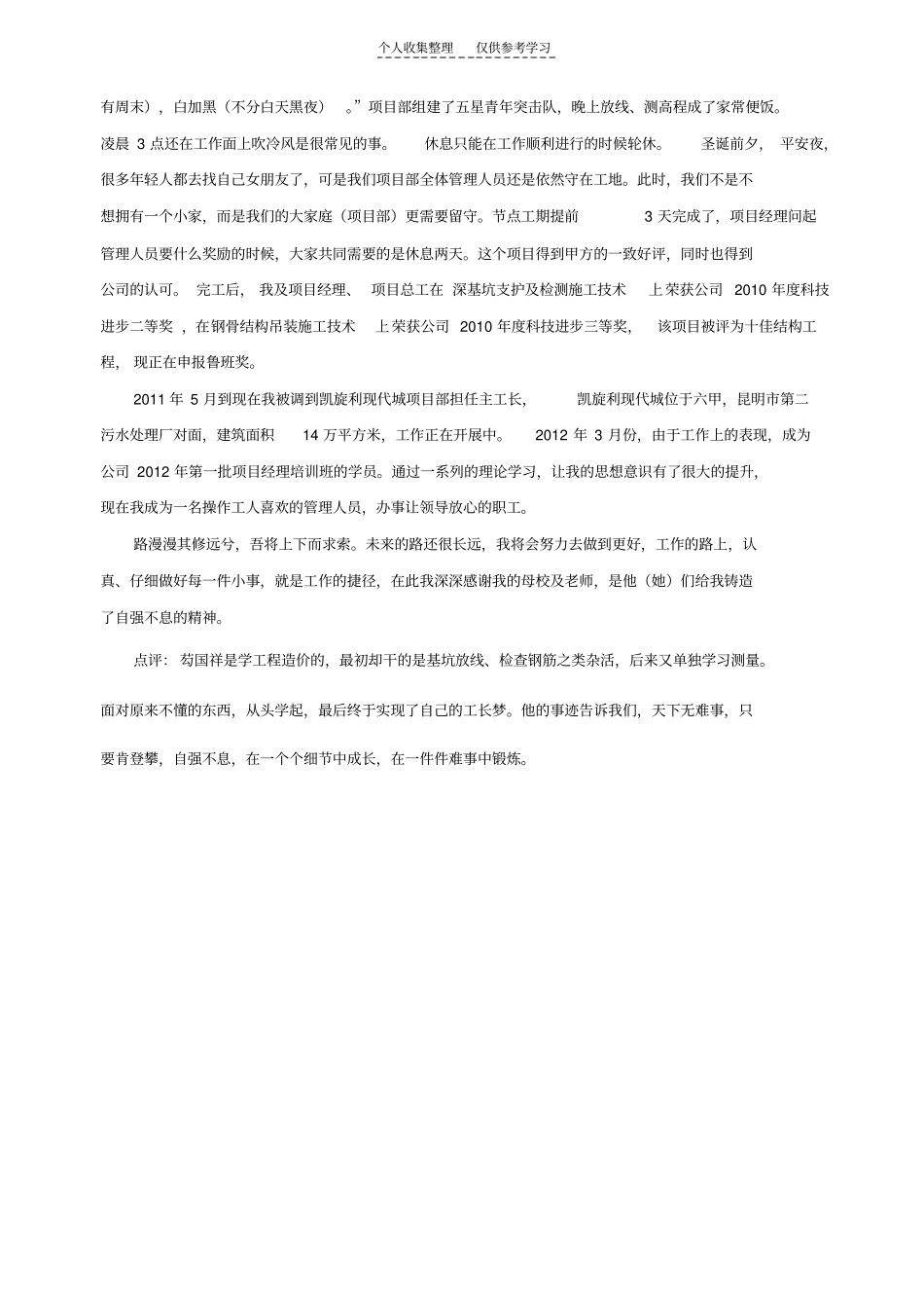 自强不息,在每一个细节中成长_第3页