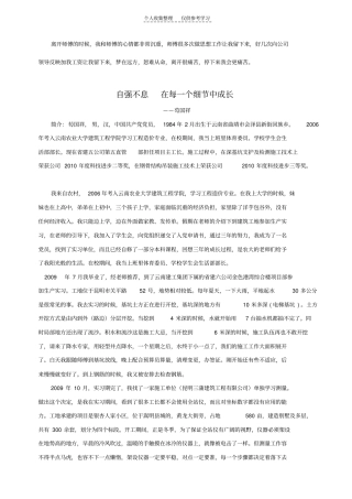 自强不息,在每一个细节中成长