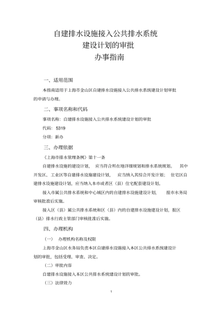 自建排水设施接入公共排水系统