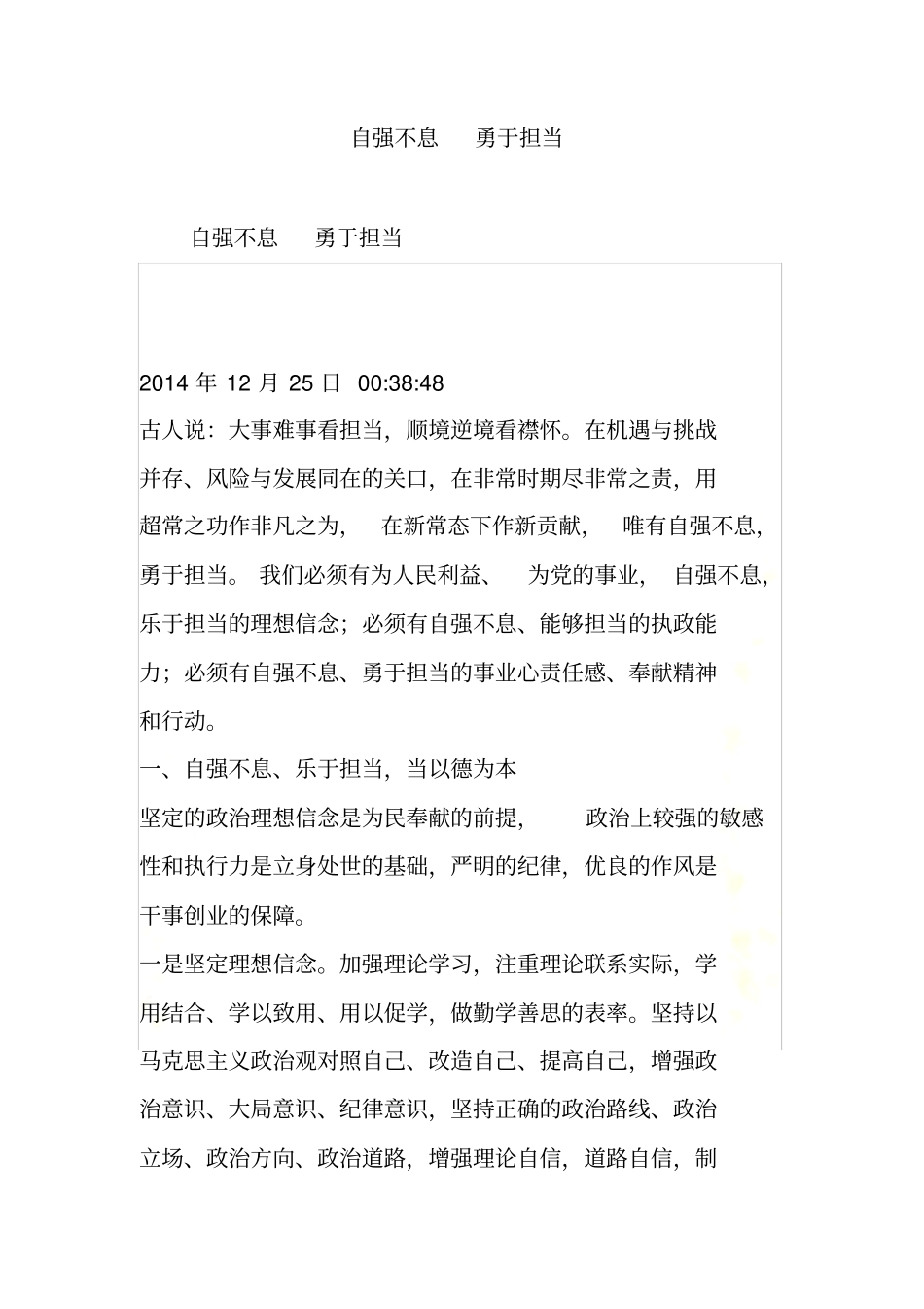 自强不息-勇于担当_第2页