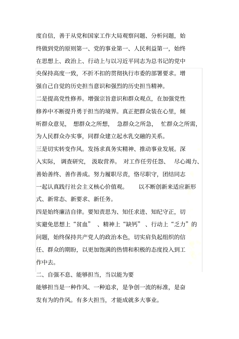 自强不息-勇于担当_第3页