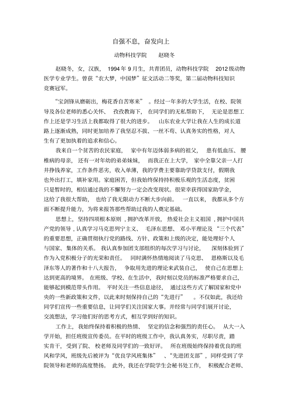 自强不息,奋发向上_第1页