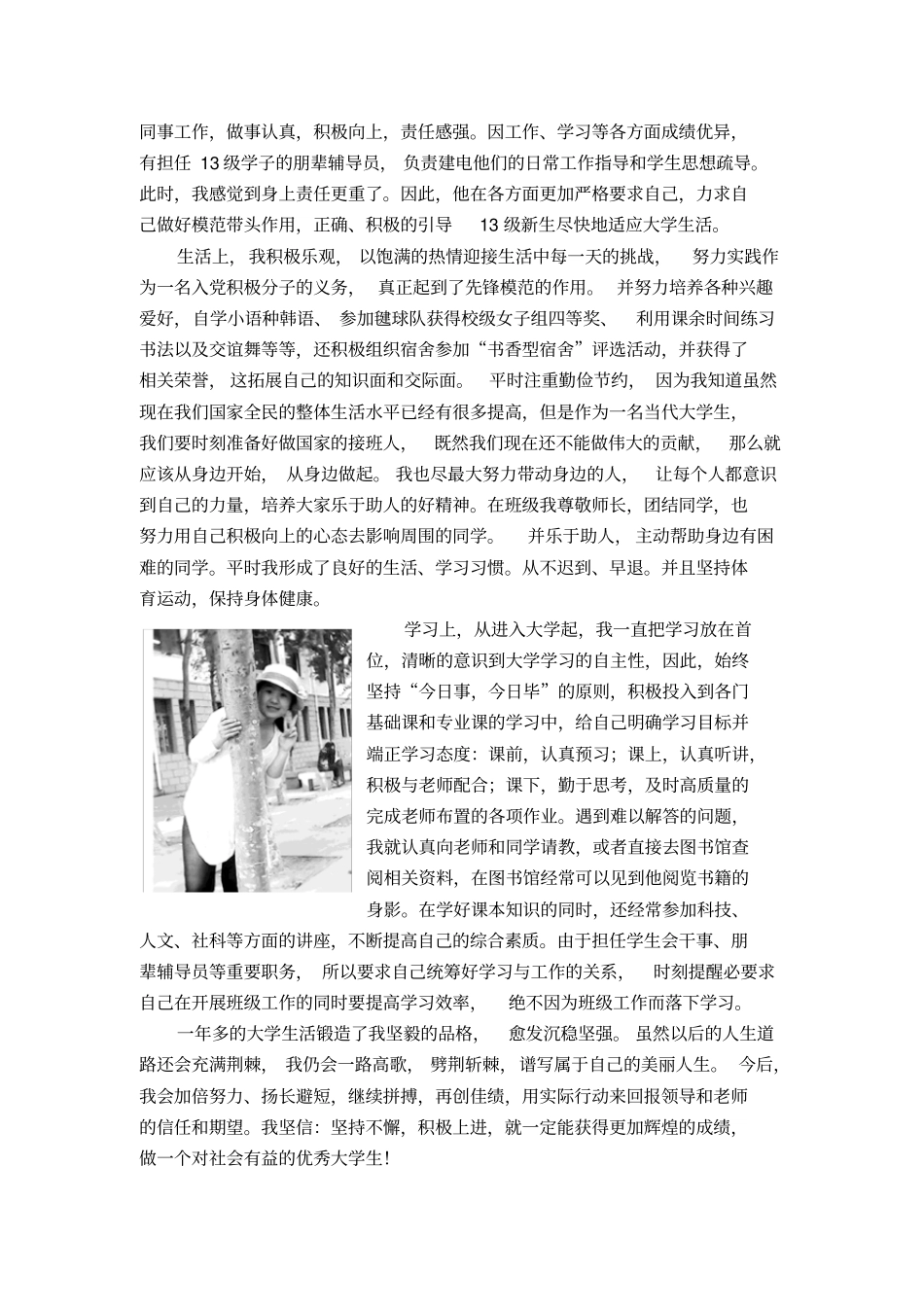 自强不息,奋发向上_第2页