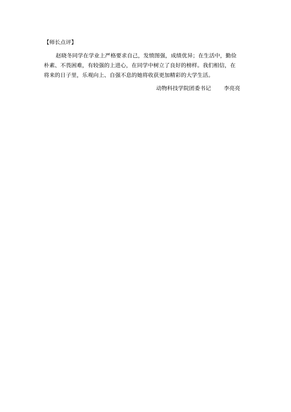 自强不息,奋发向上_第3页