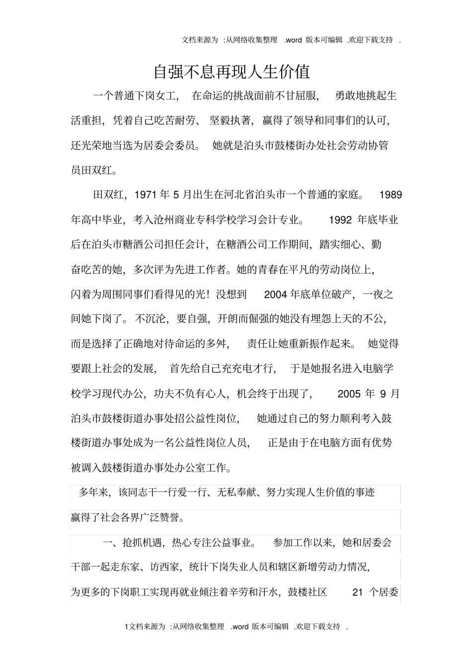 自强不息再现人生价值_第1页