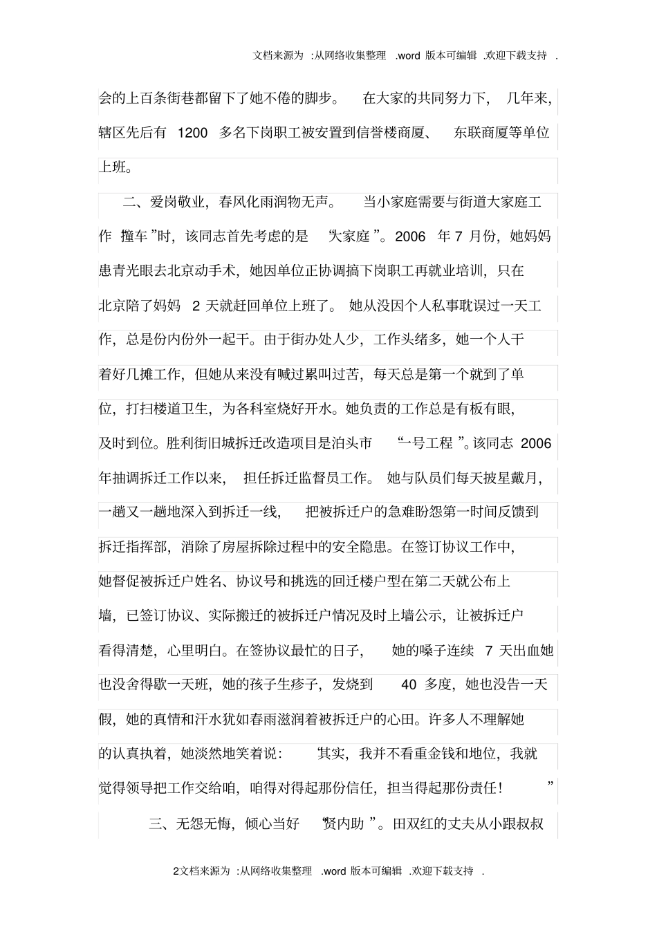 自强不息再现人生价值_第2页