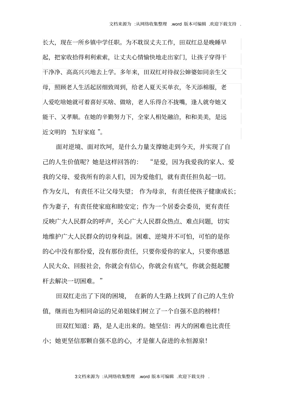 自强不息再现人生价值_第3页