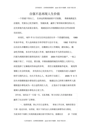 自强不息再现人生价值