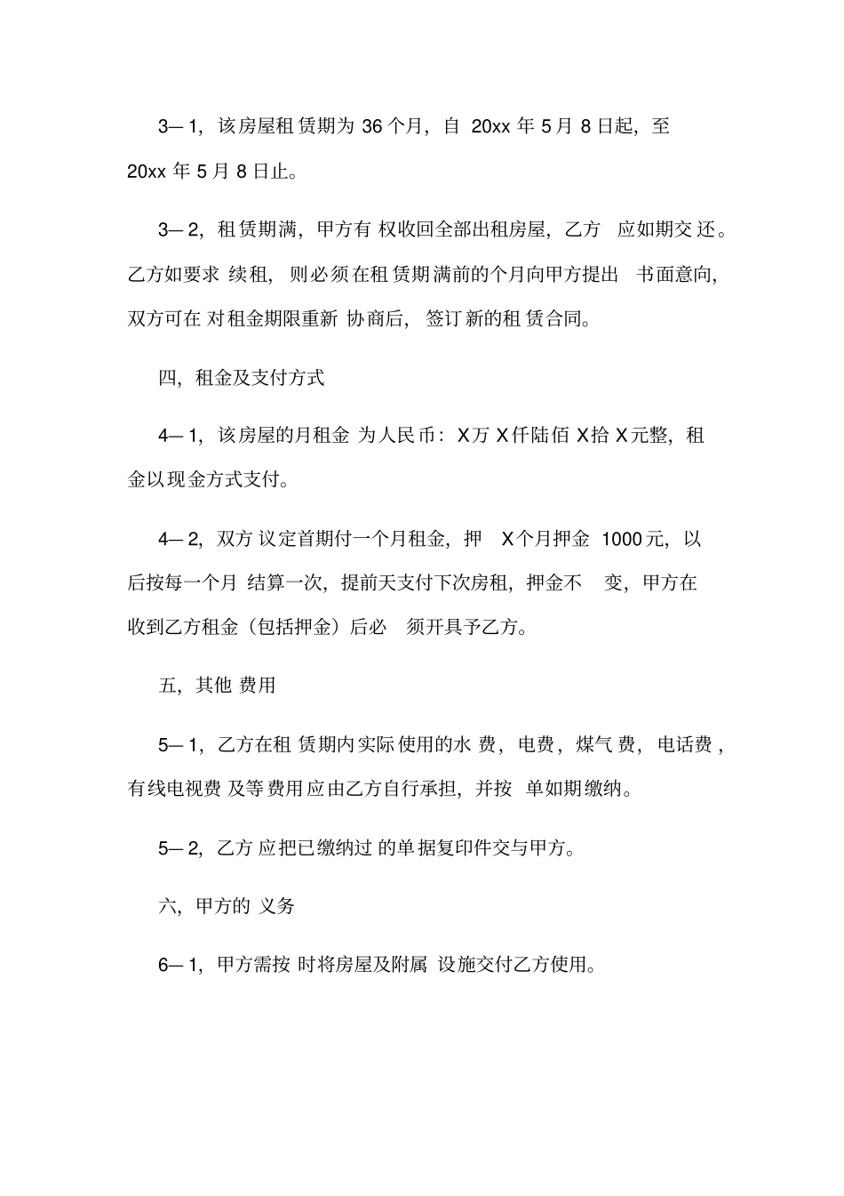 自建房房屋租赁合同_第2页