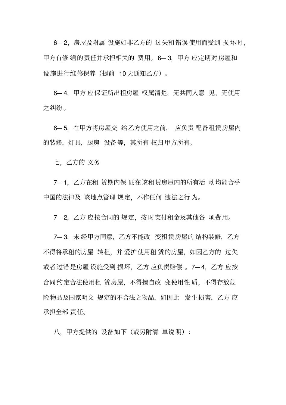 自建房房屋租赁合同_第3页