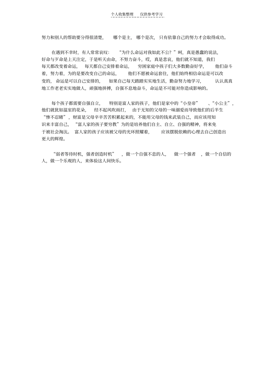 自强不息余秋蓉_第2页