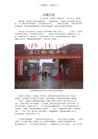 自强不息余秋蓉