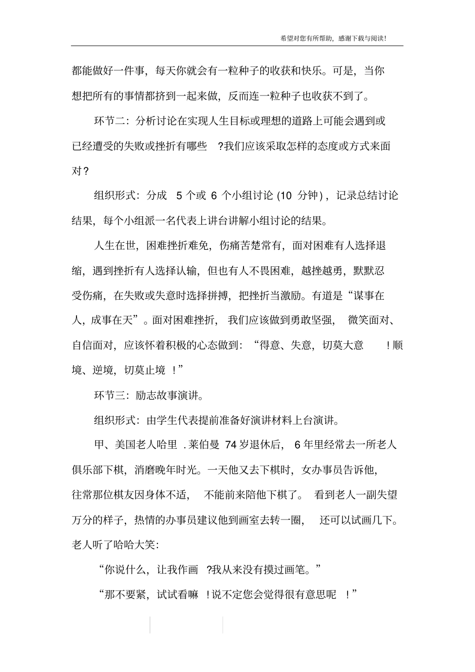 自强不息励志人生的主题班会_第2页