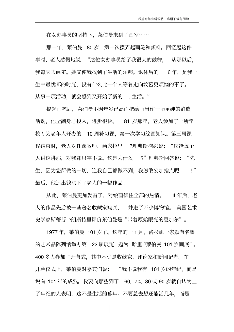 自强不息励志人生的主题班会_第3页