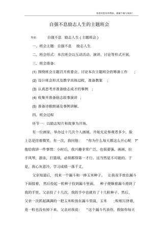 自强不息励志人生的主题班会