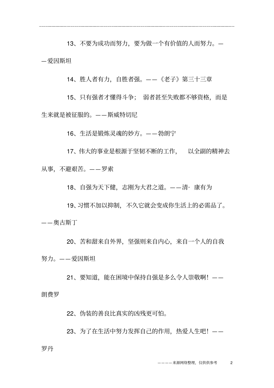 自强不息的名言警句_第2页