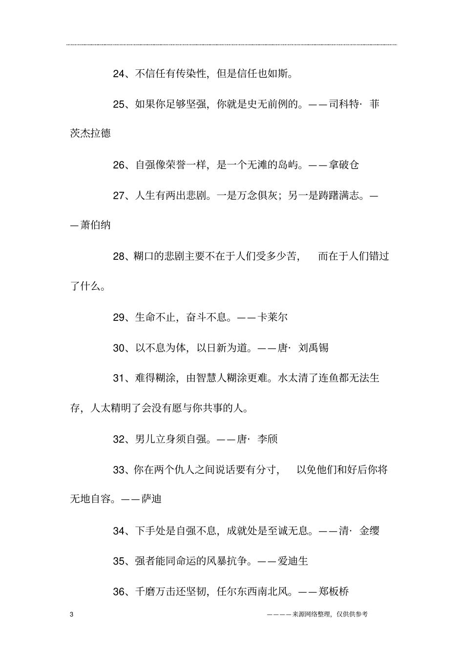 自强不息的名言警句_第3页