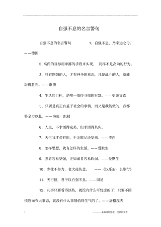 自强不息的名言警句