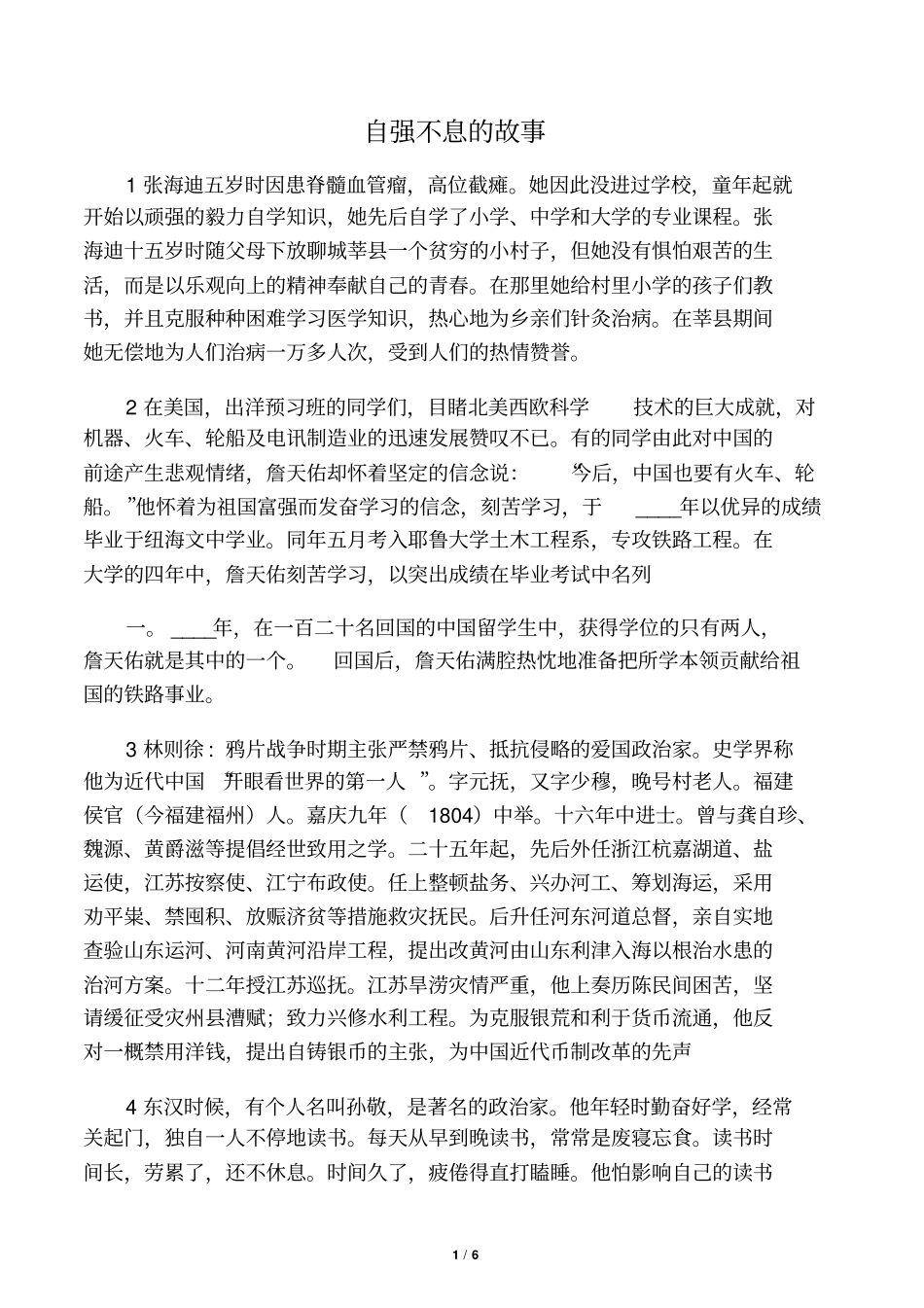 自强不息的故事_第1页