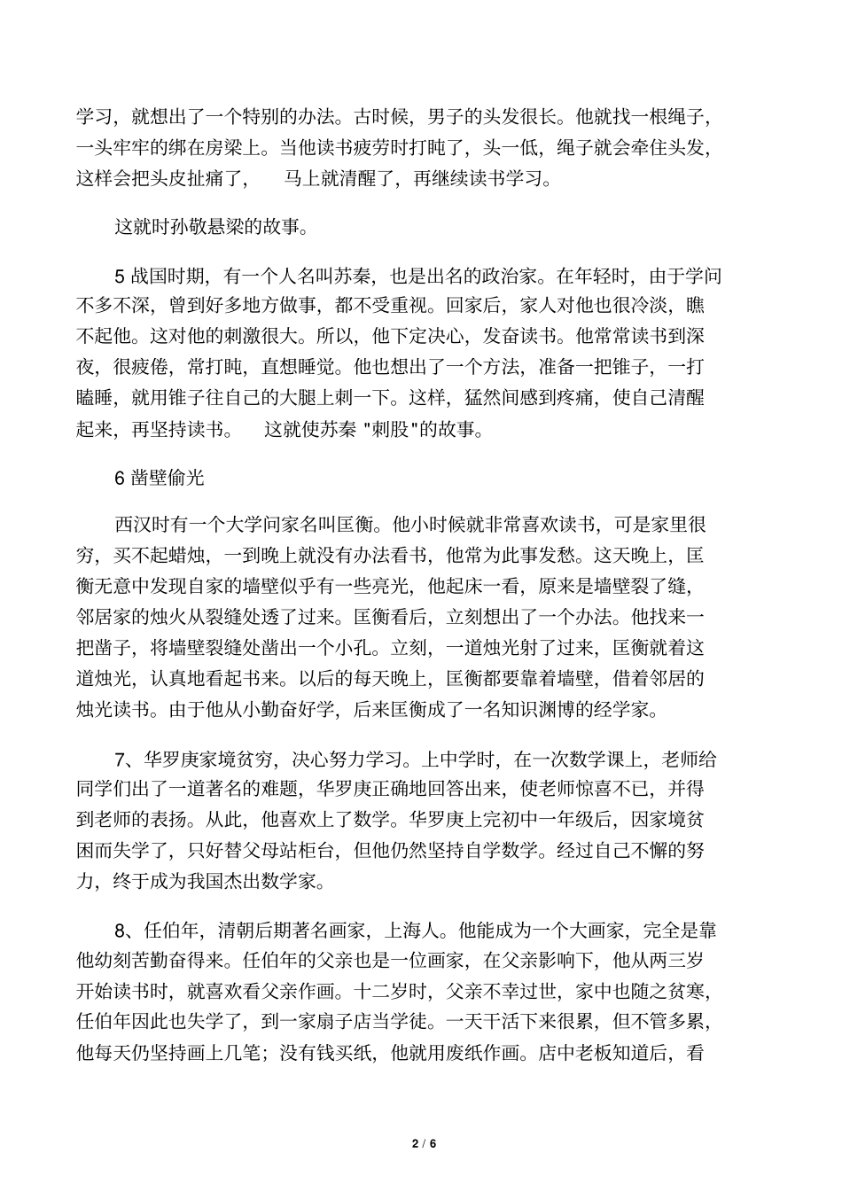 自强不息的故事_第2页