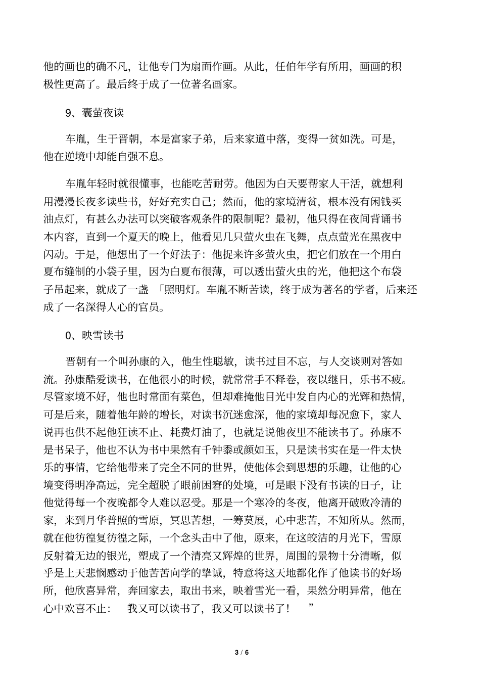 自强不息的故事_第3页