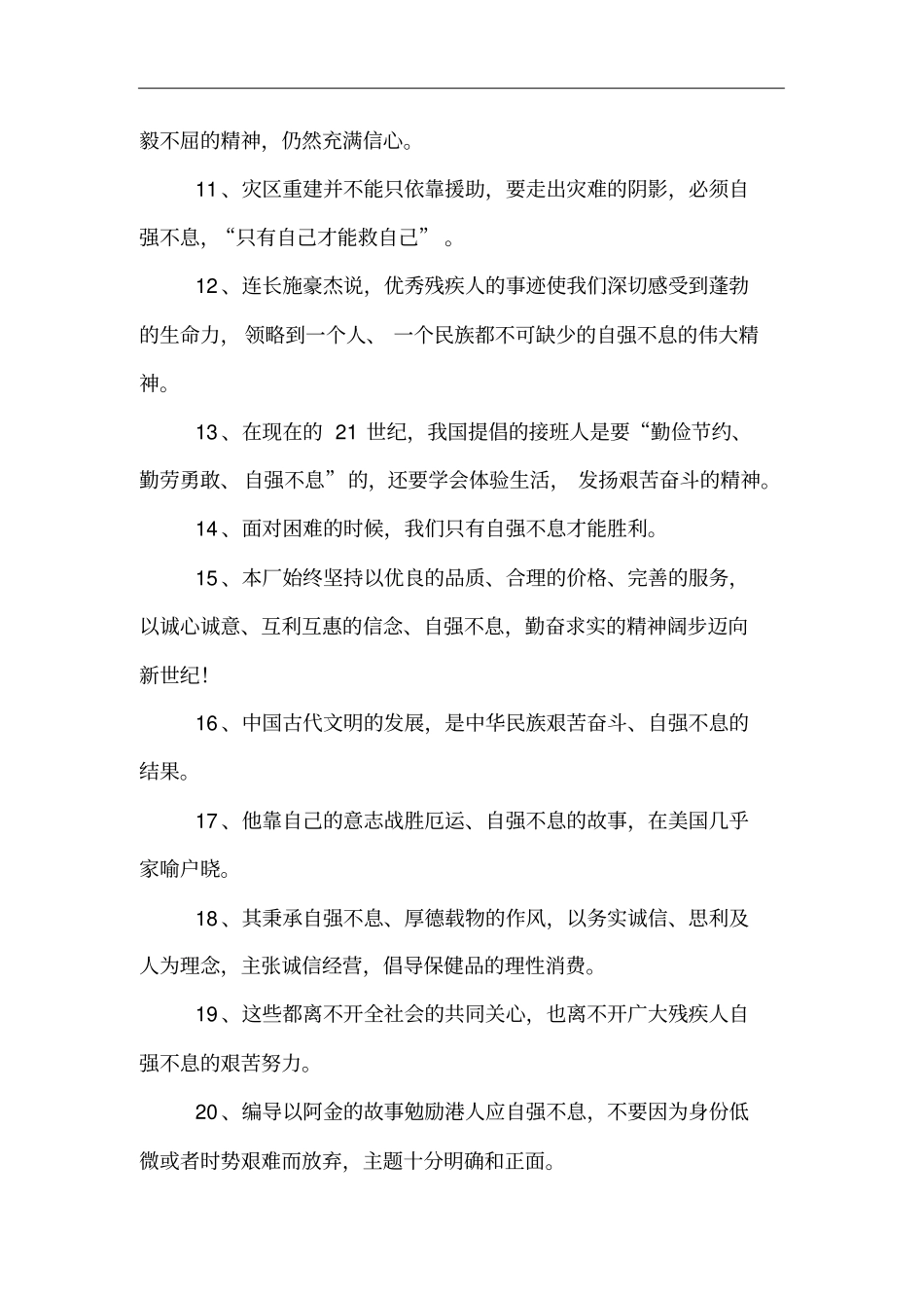 自强不息造句_第2页