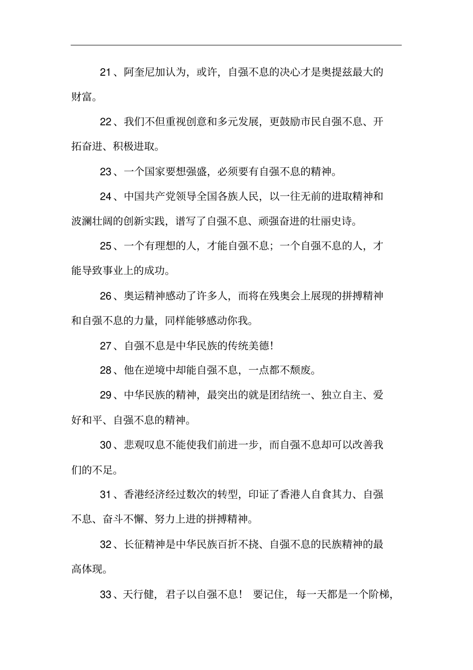 自强不息造句_第3页