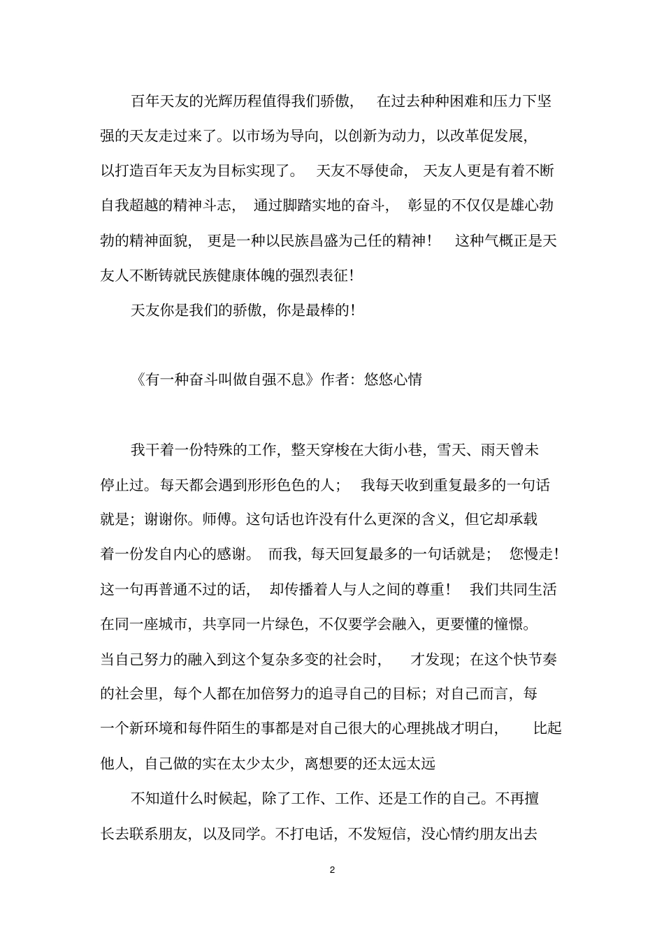 自强不息的文章_第2页