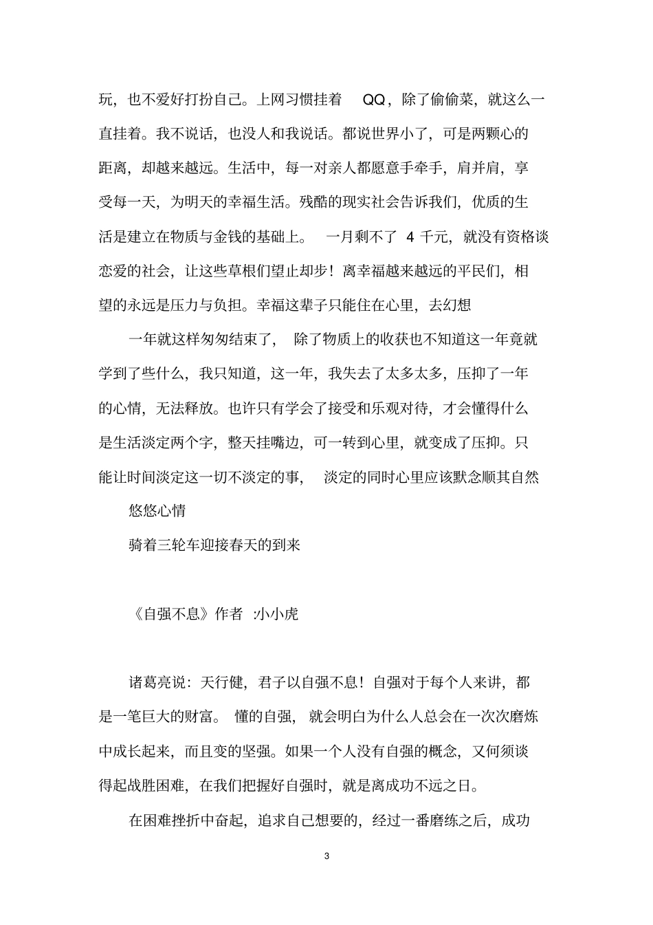 自强不息的文章_第3页