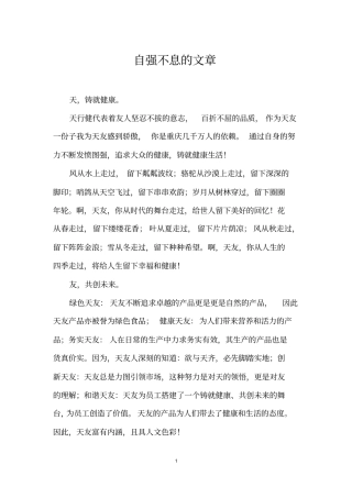 自强不息的文章