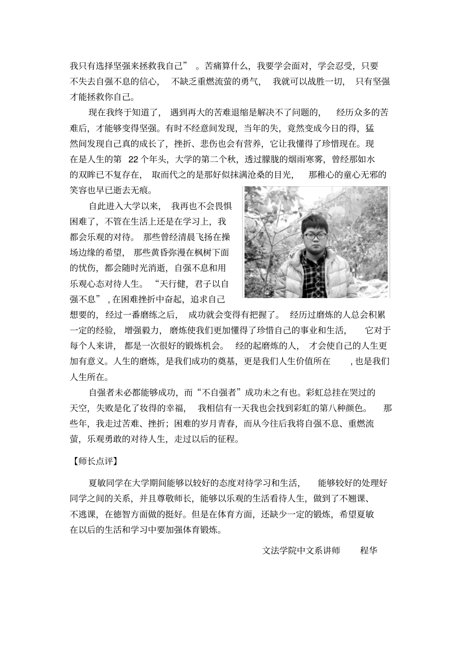 自强不息重燃流萤_第2页