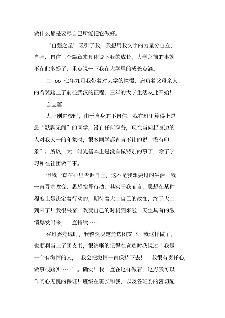 自强之星事迹材料_第2页