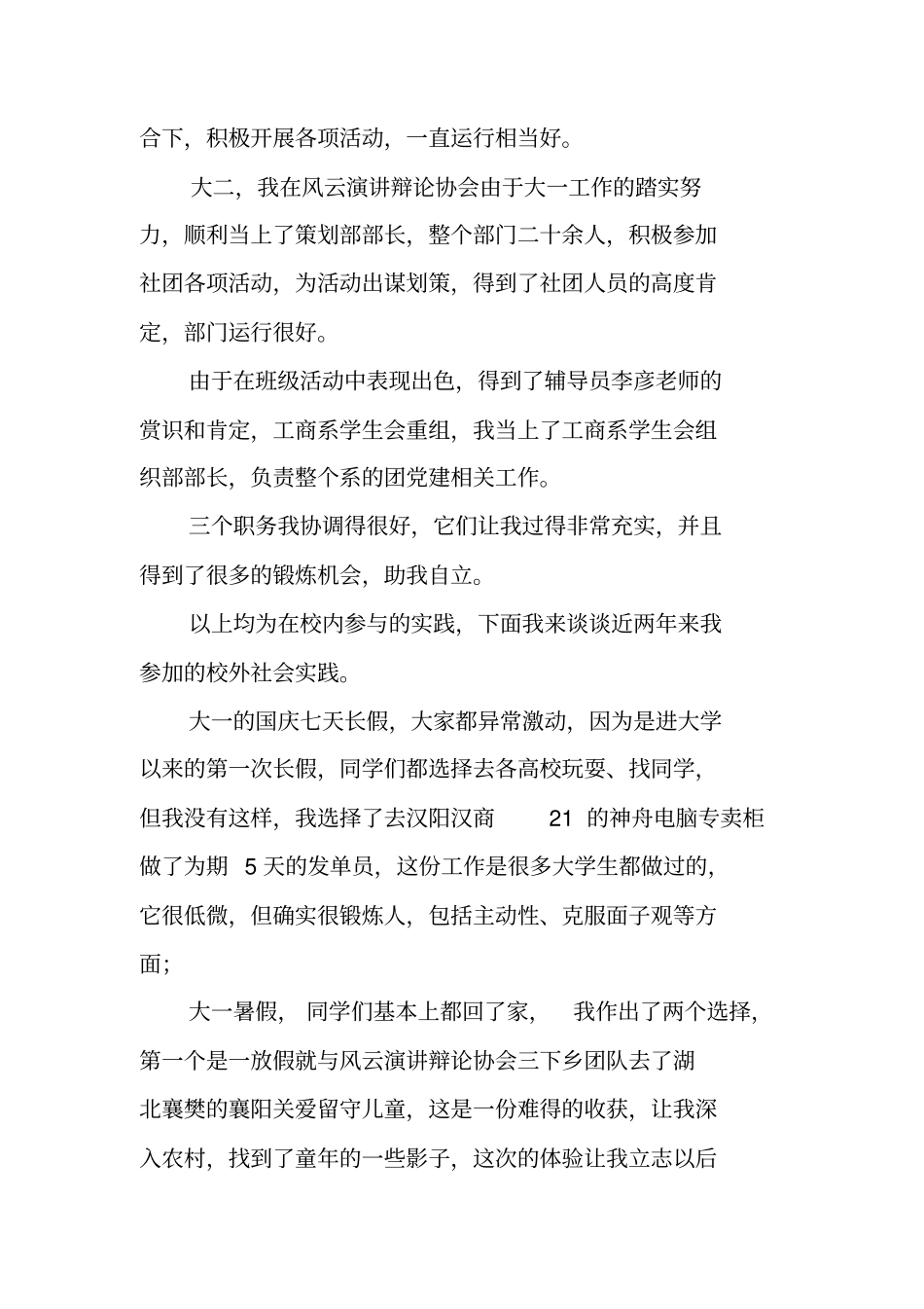 自强之星事迹材料_第3页