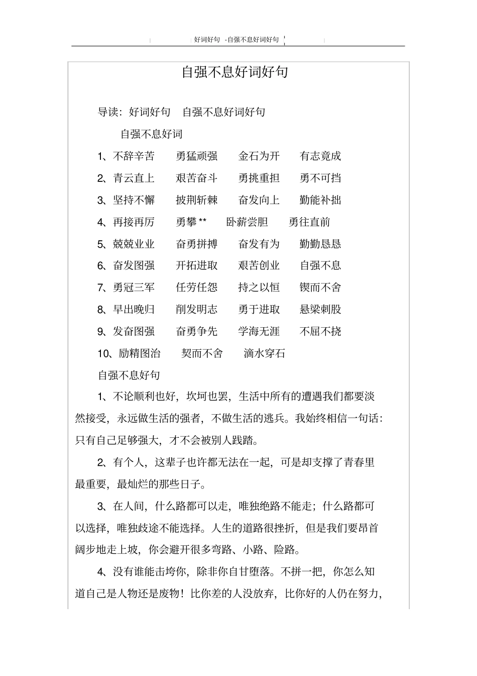 自强不息好词好句_第1页