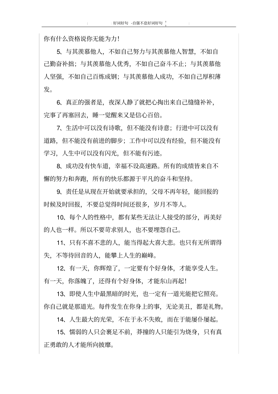 自强不息好词好句_第2页