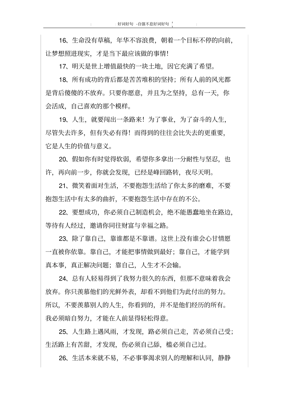 自强不息好词好句_第3页