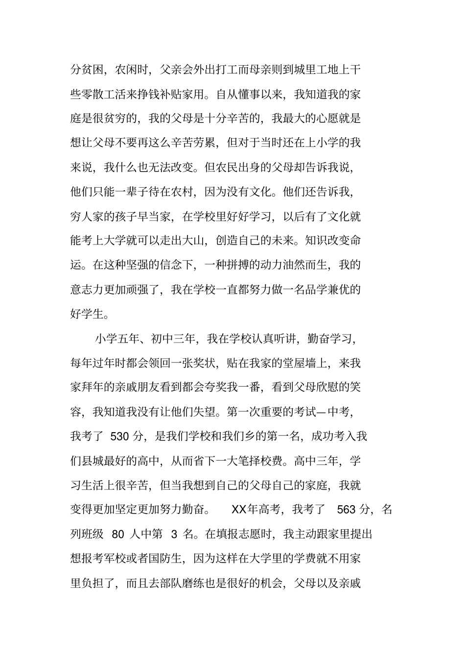 自强之星事迹材料范文_第2页