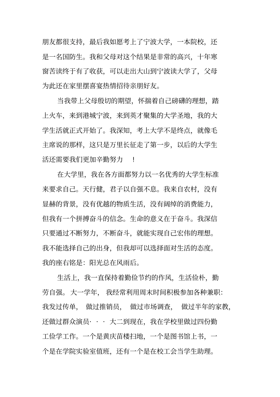 自强之星事迹材料范文_第3页