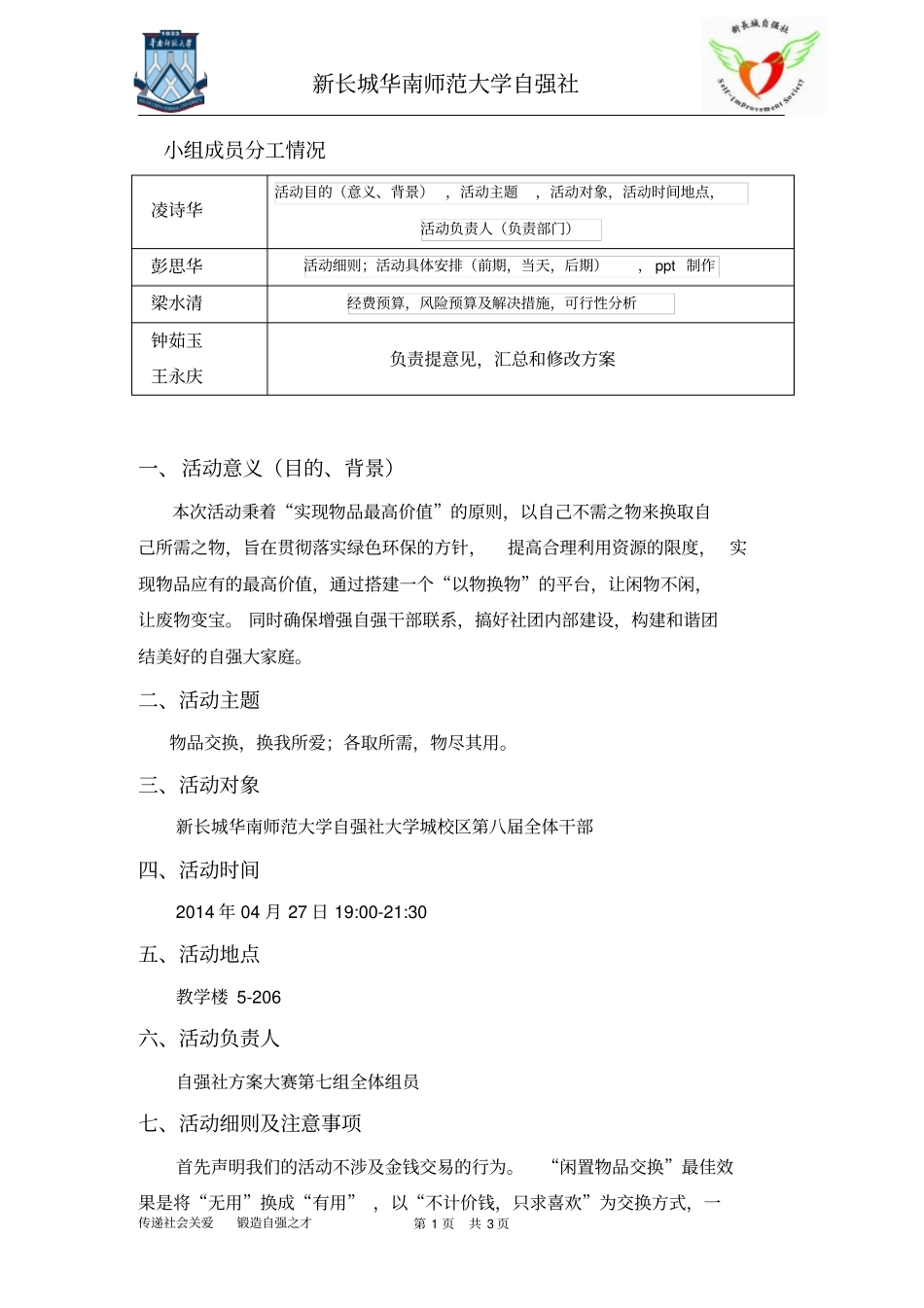 自强社创意方案第七组修改版重点讲义资料_第2页