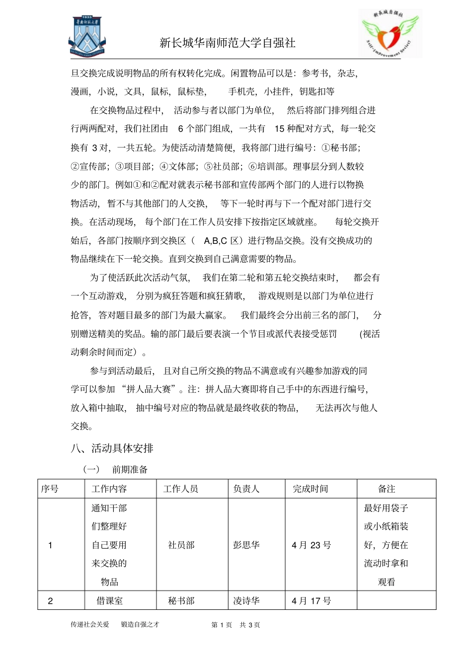 自强社创意方案第七组修改版重点讲义资料_第3页