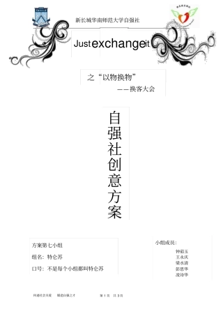 自强社创意方案第七组修改版重点讲义资料