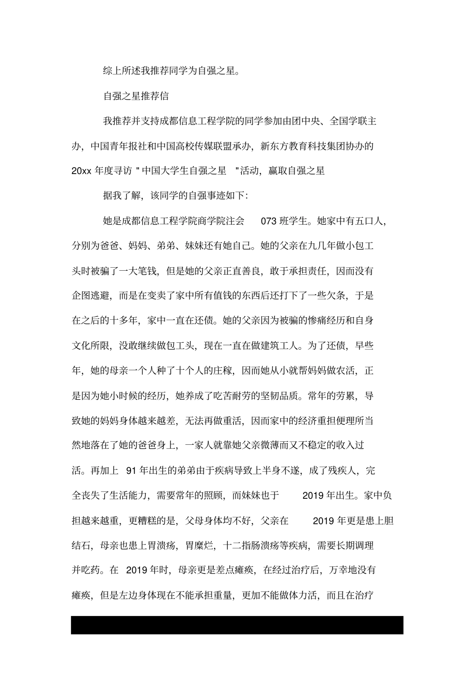 自强之星推荐信--精_第2页