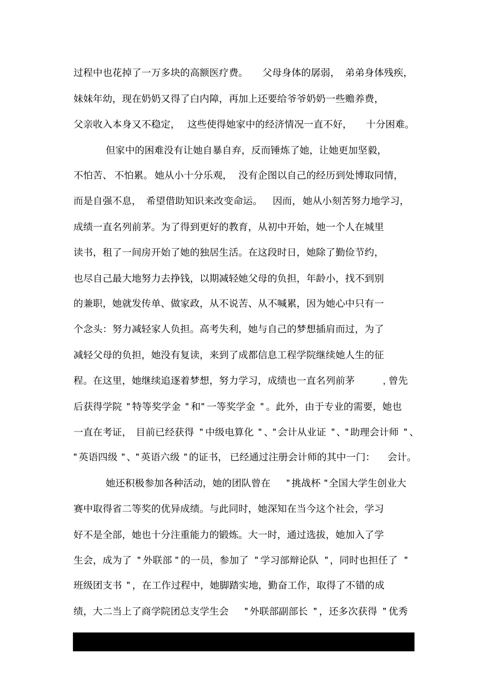 自强之星推荐信--精_第3页