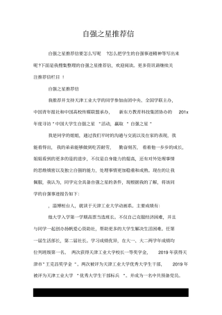 自强之星推荐信--精