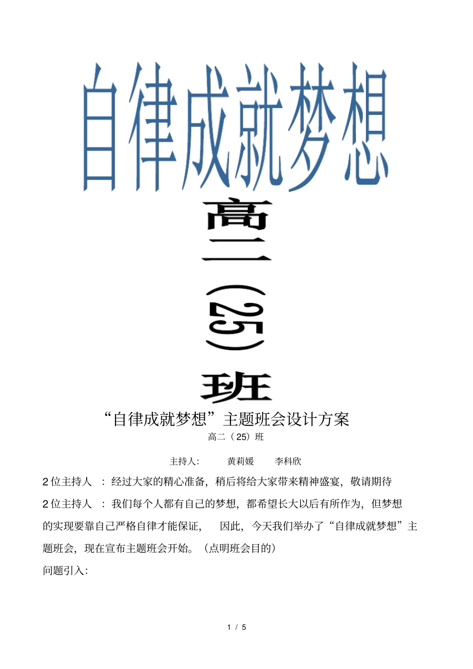自律成就梦想---班会_第1页