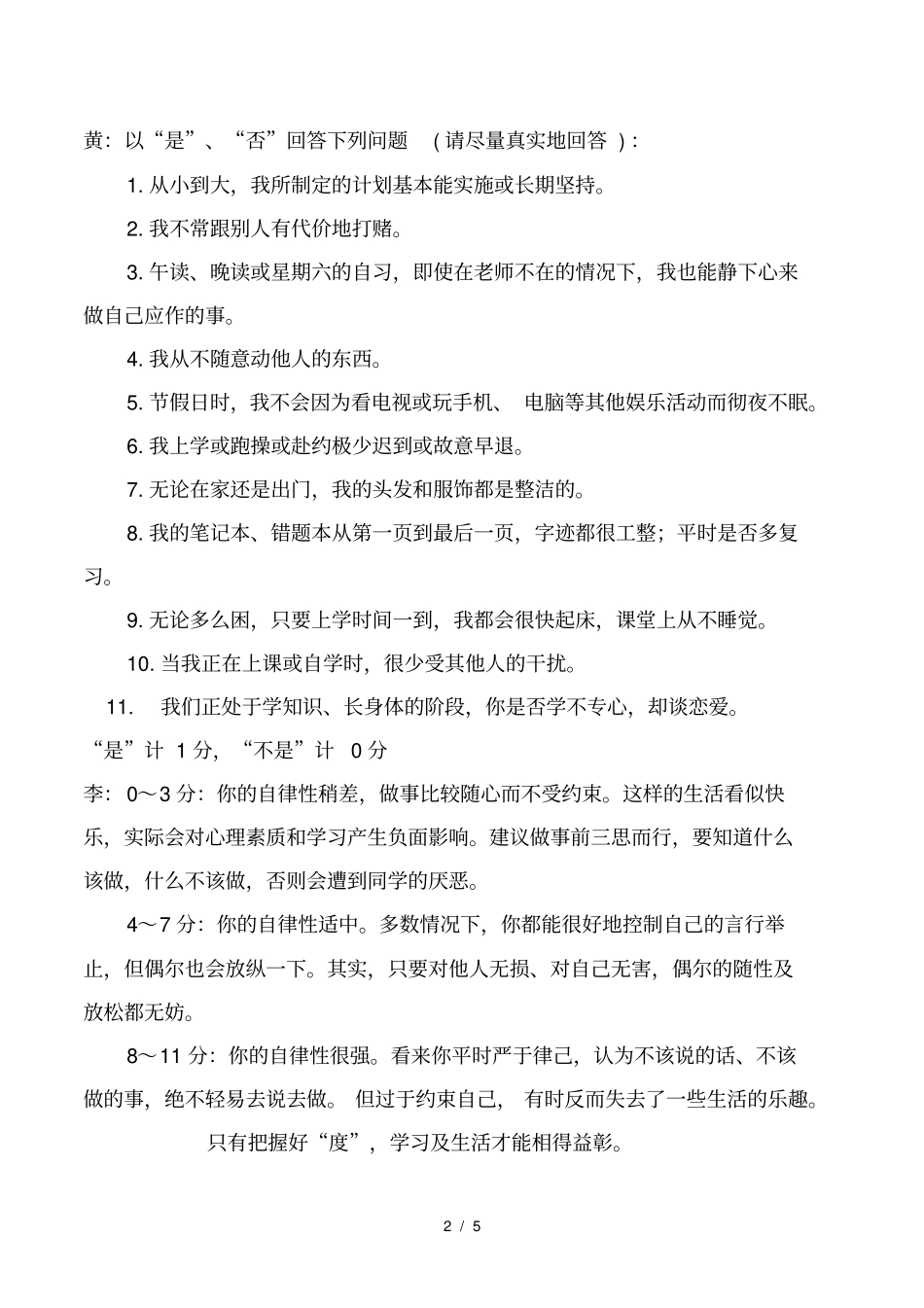 自律成就梦想---班会_第2页