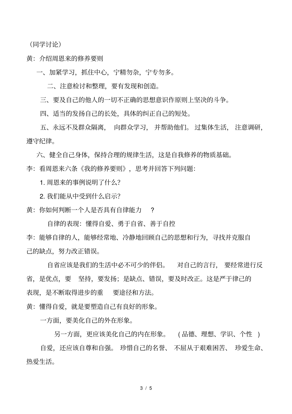 自律成就梦想---班会_第3页