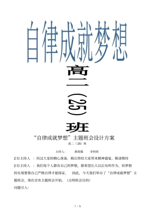 自律成就梦想---班会